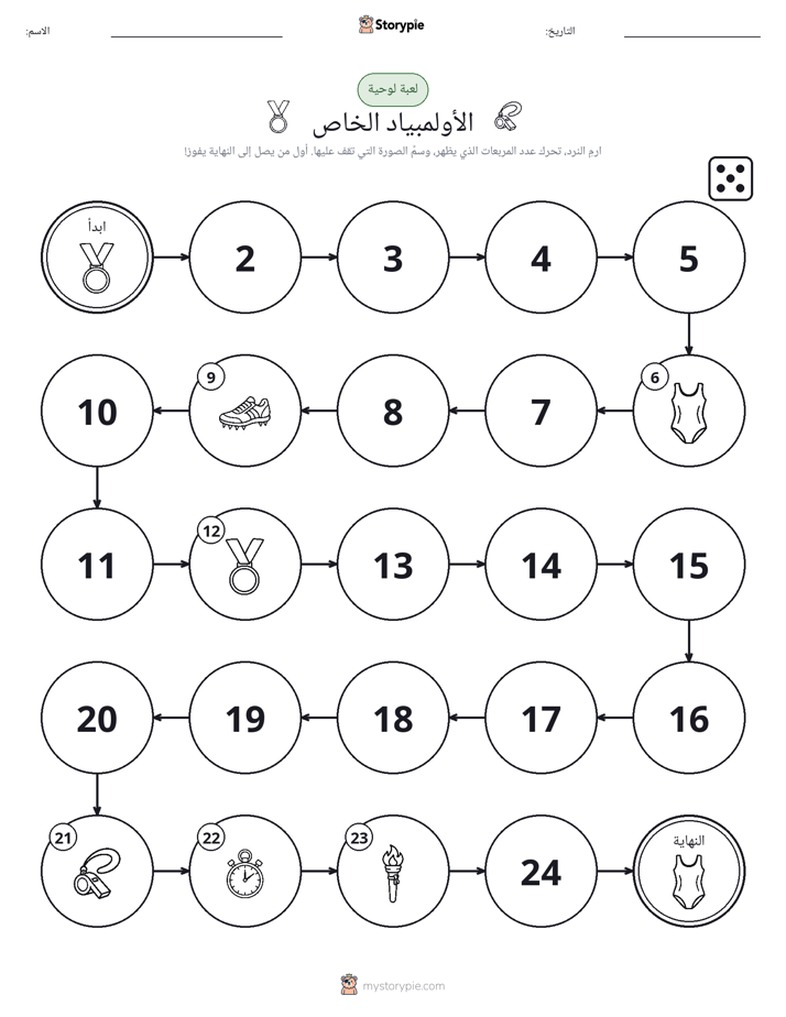 لعبة لف و تحرك