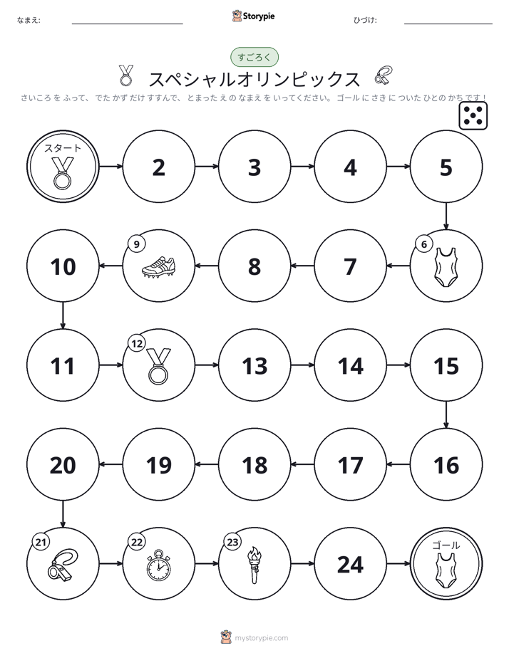 ロール＆ムーブゲーム