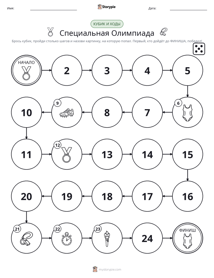 Игра: катай и двигайся
