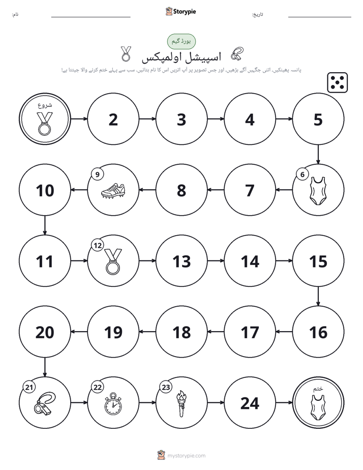 رول اور منتقل کریں کھیل