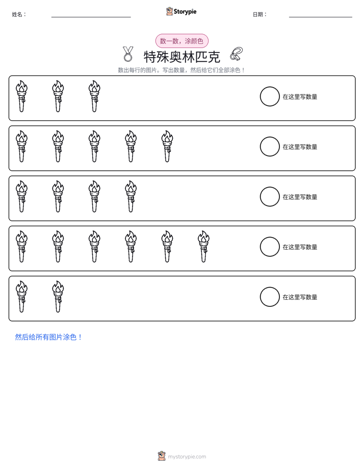 计数与上色