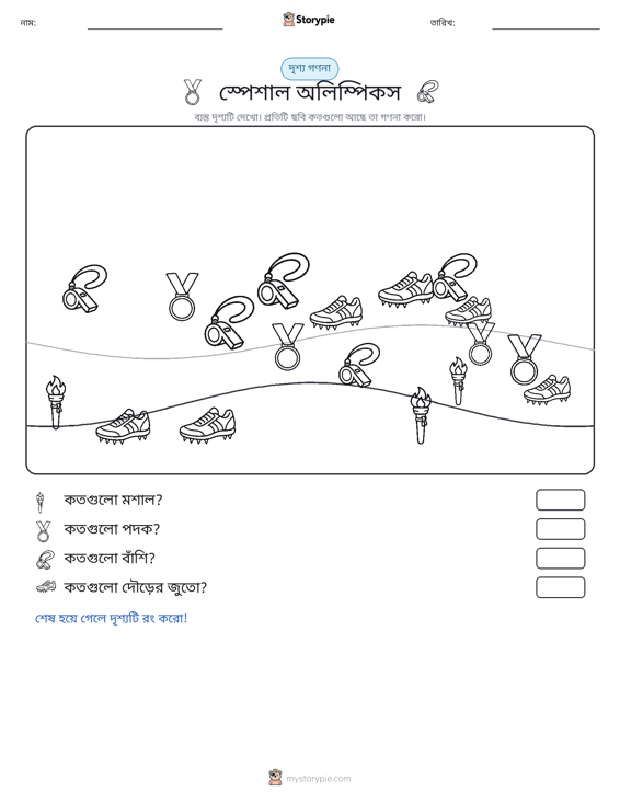 গণনা দৃশ্য