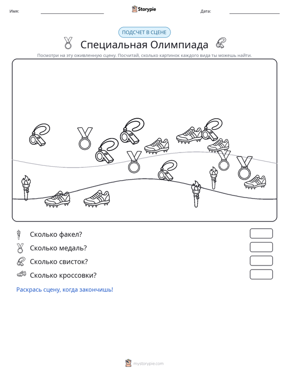Сцена счёта