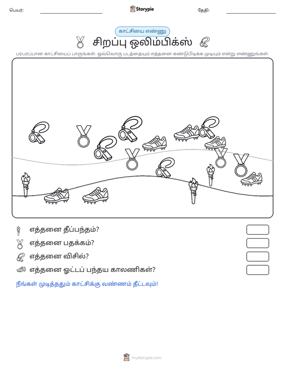 எண்ணிக்கை காட்சி