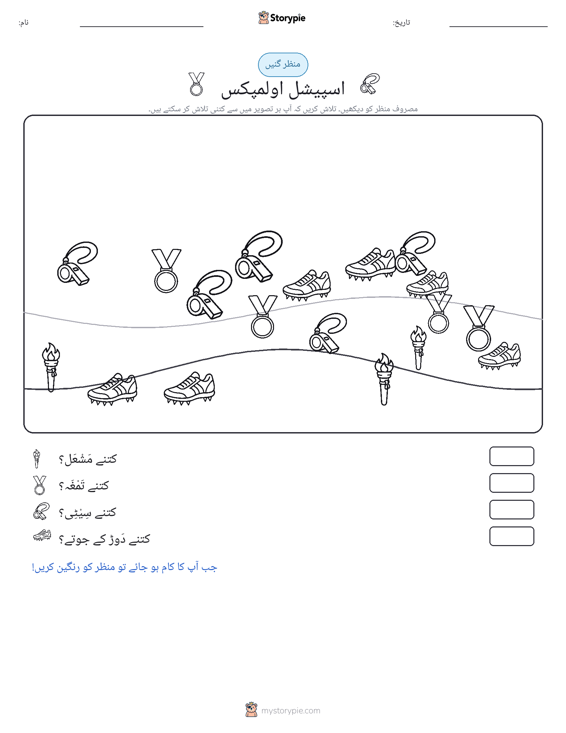 گنتی کا منظر