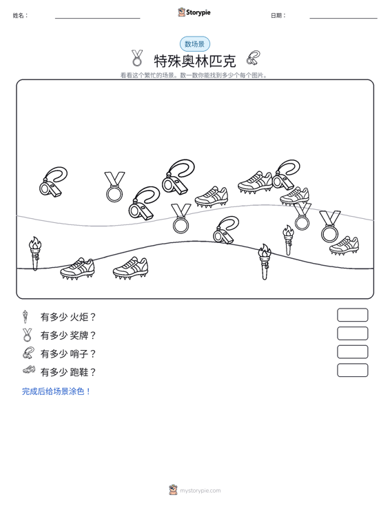 计数场景