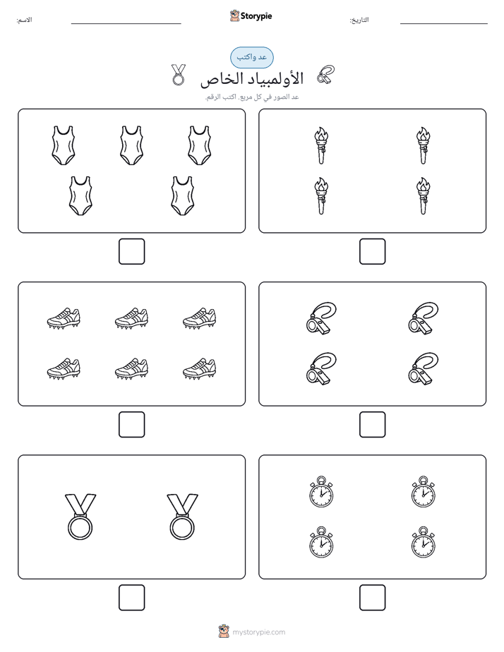 عد و اكتب