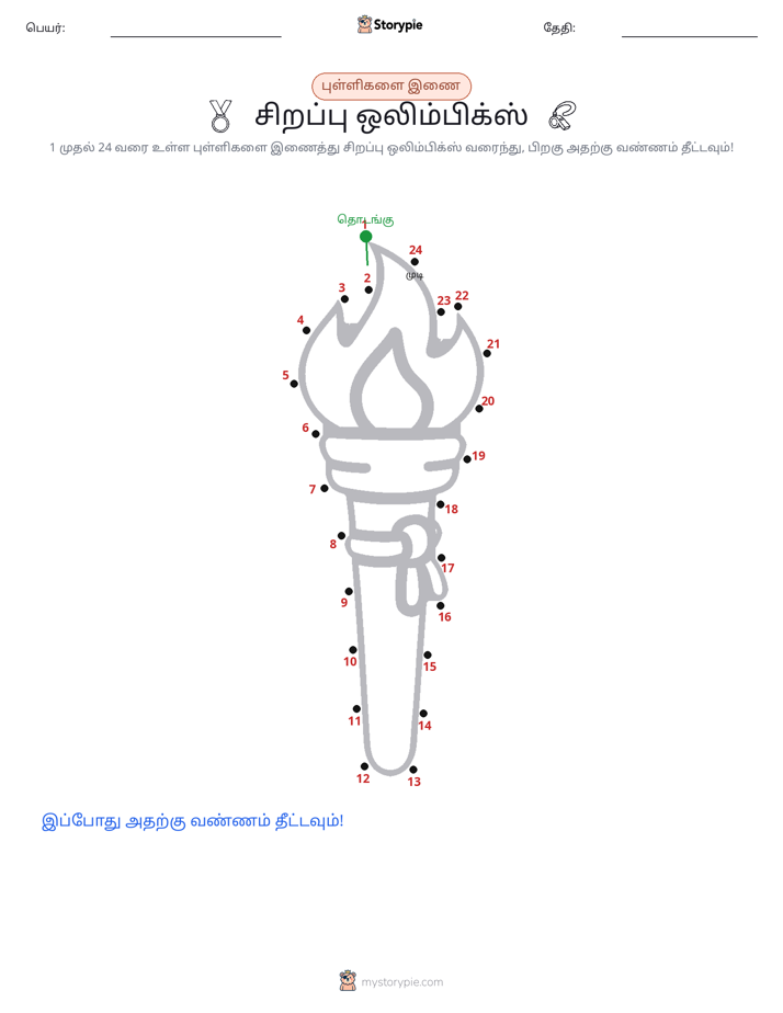முத்து இணைப்பு