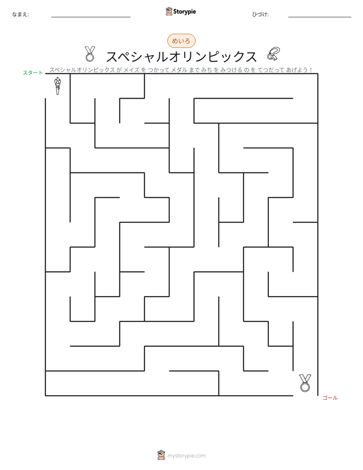 迷路