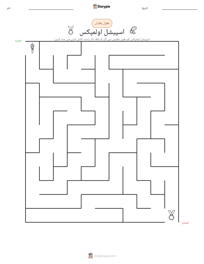بھول بھلیاں