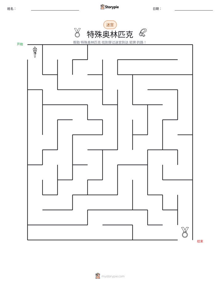 迷宫