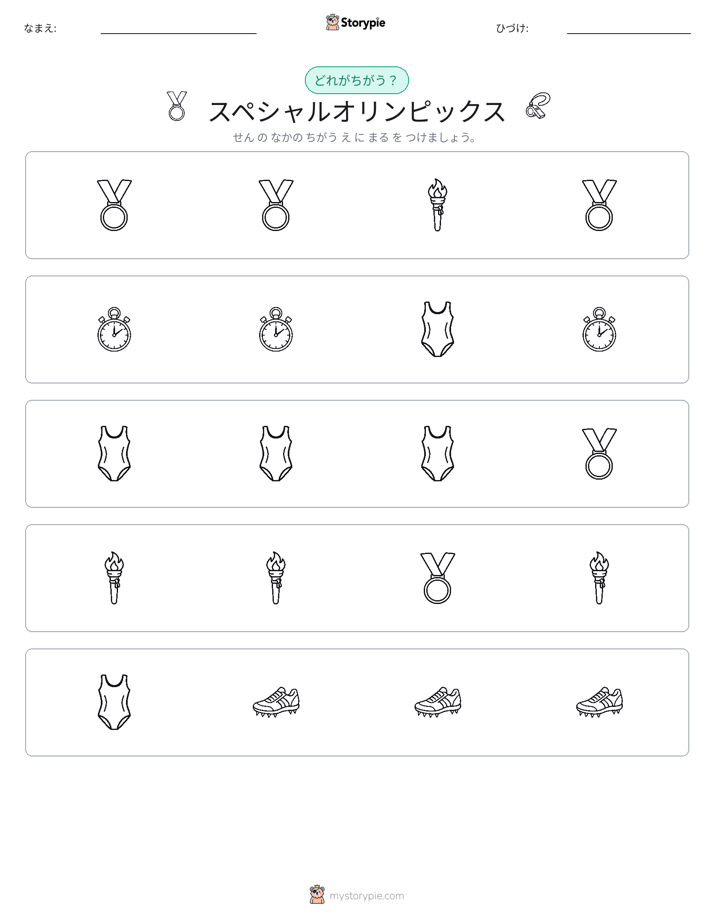 異なるものを見つけよう