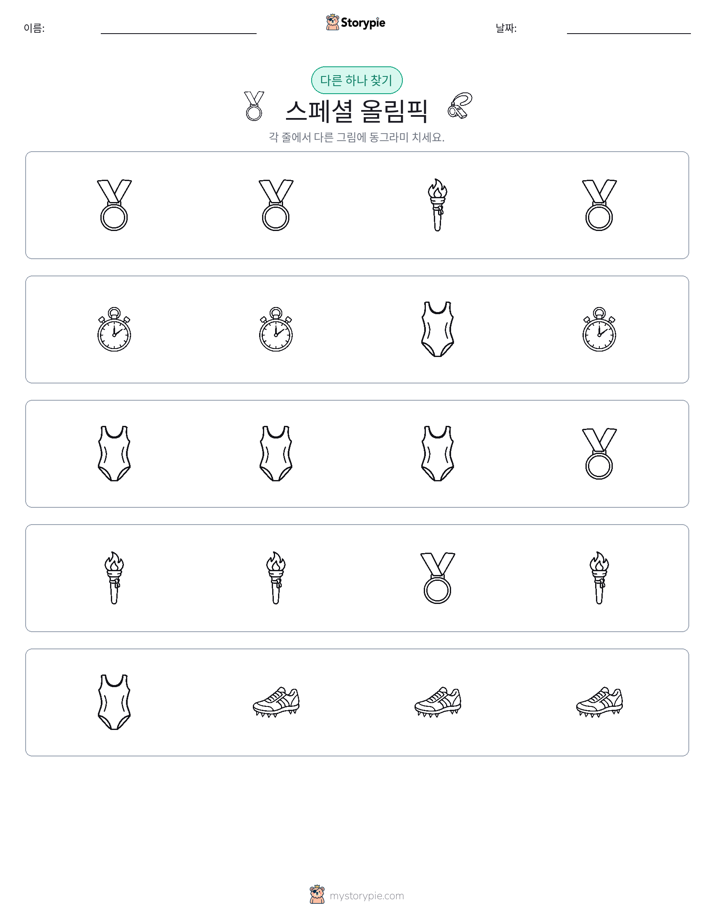 이상한 것 찾기