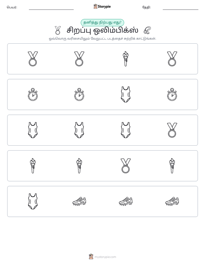 தவறானது