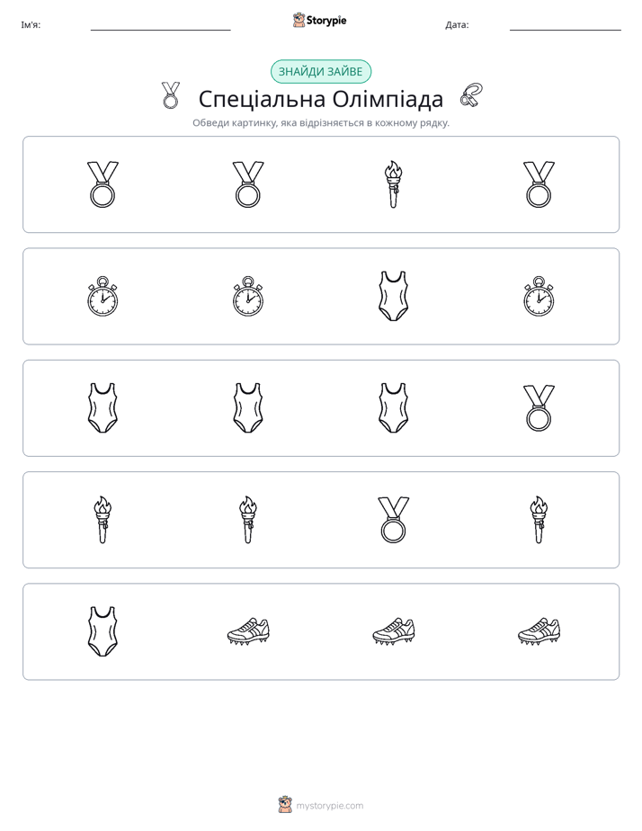 Зайвий