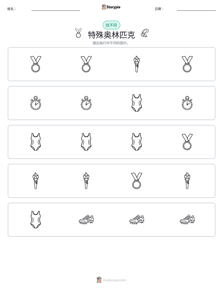 找不同