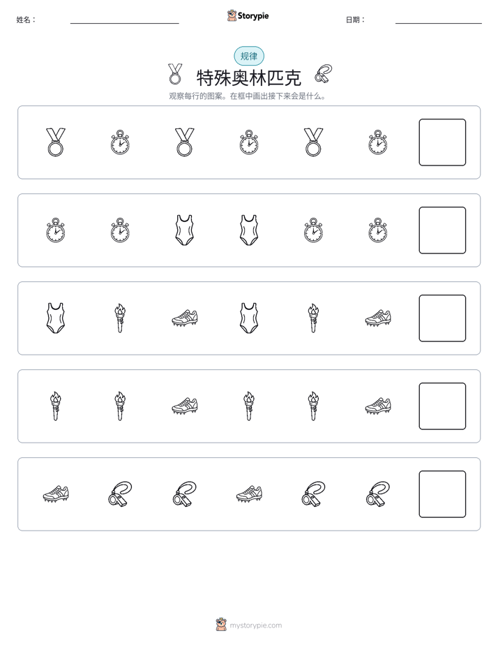 模式