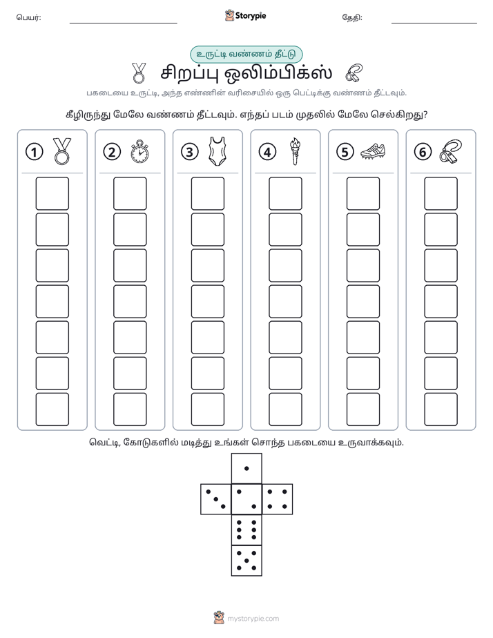 ரோல் & நிறம்