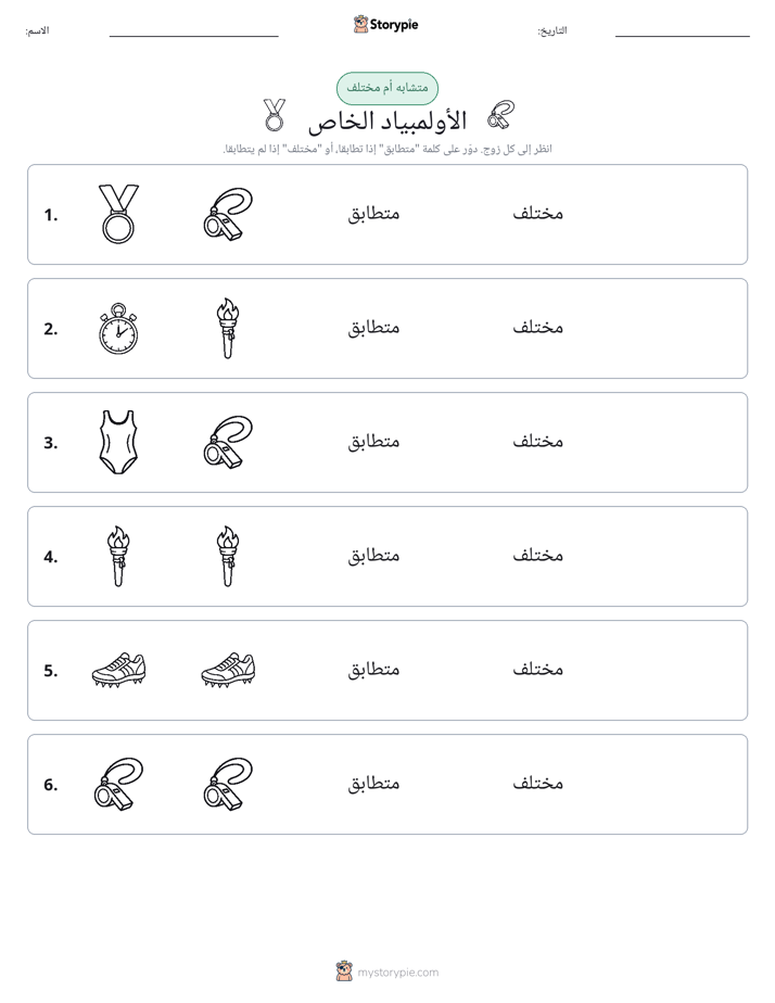 نفس أو مختلف