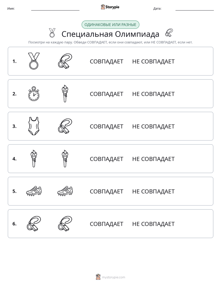 Одинаковое или разное