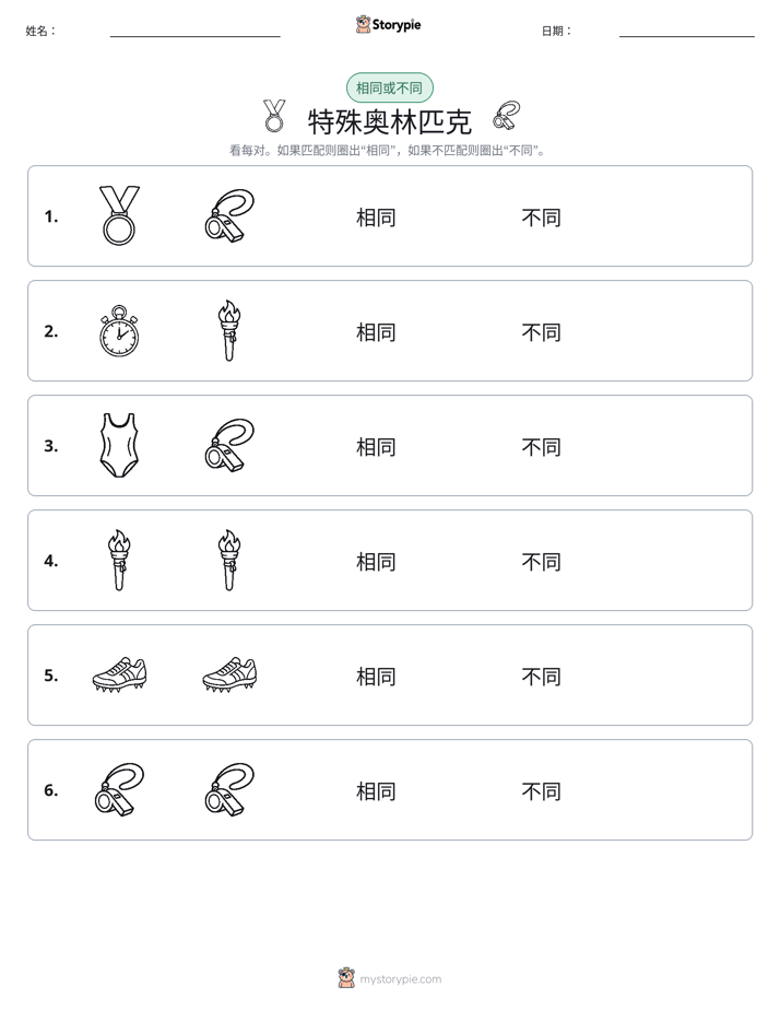 相同或不同
