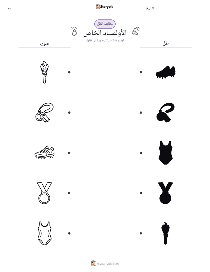 مطابقة الظل