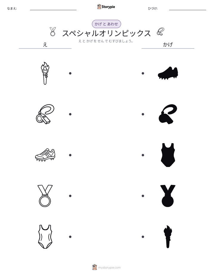シャドウマッチ