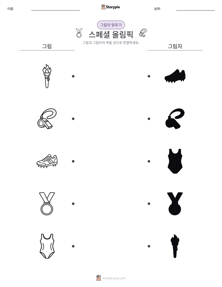 그림자 맞추기