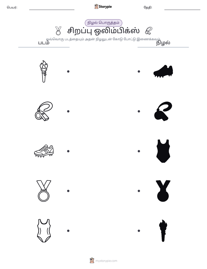நிழல் பொருத்தம்