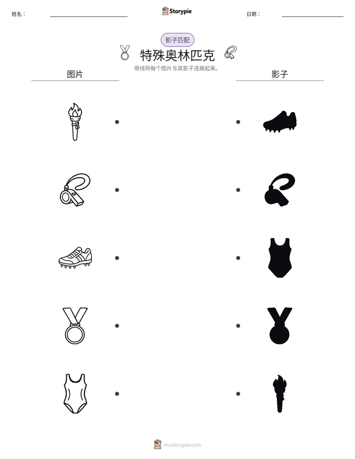 影子匹配