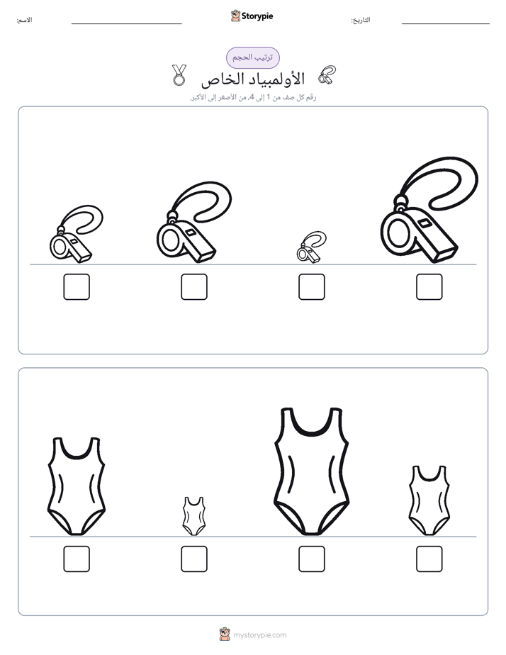 ترتيب الحجم