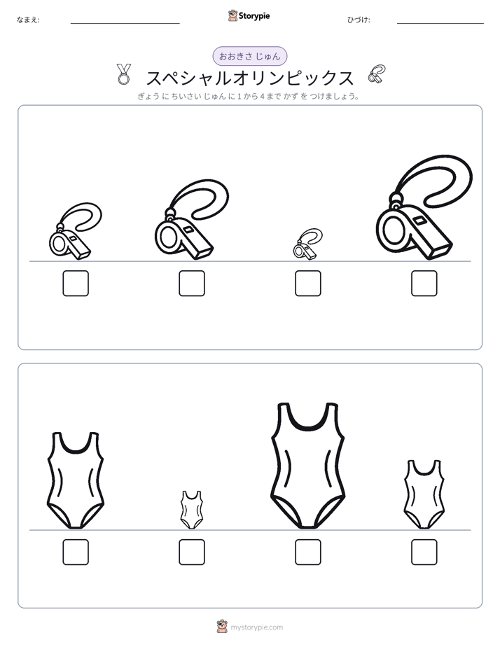 サイズ順