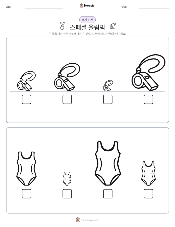 크기 순서