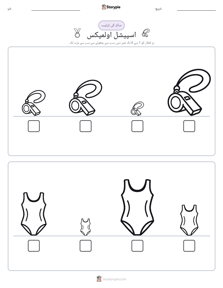 سائز کی ترتیب