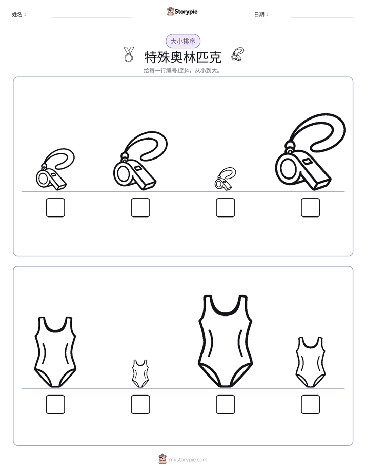 大小排序