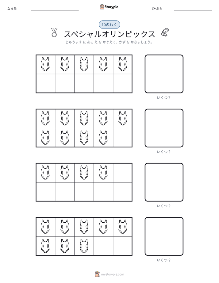 テンフレーム