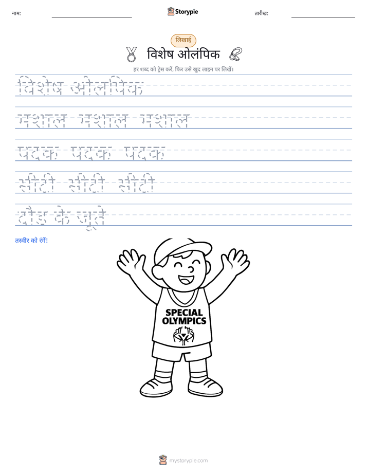 लेखन अभ्यास