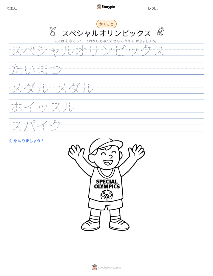 書き取り練習