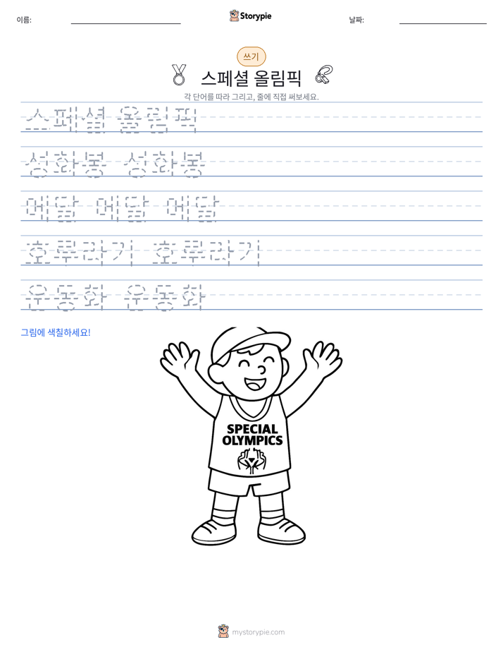 쓰기 연습