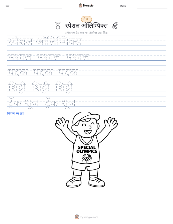लेखन सराव