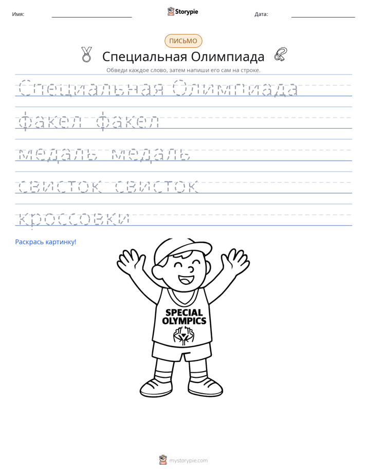 Практика письма