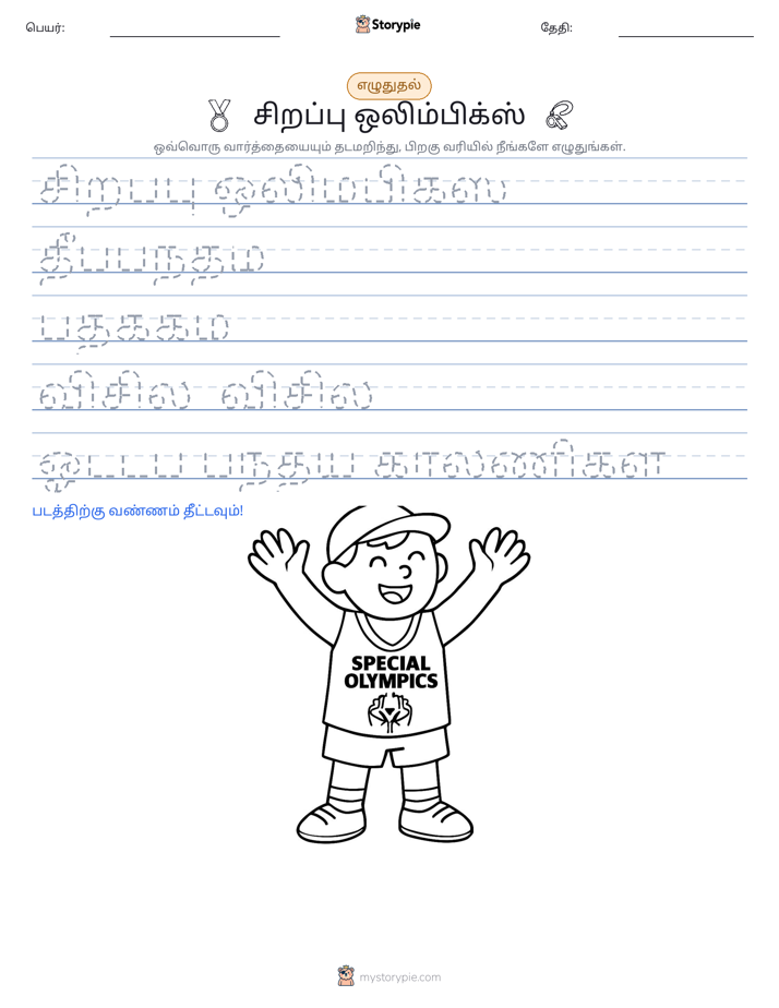எழுத்து பயிற்சி