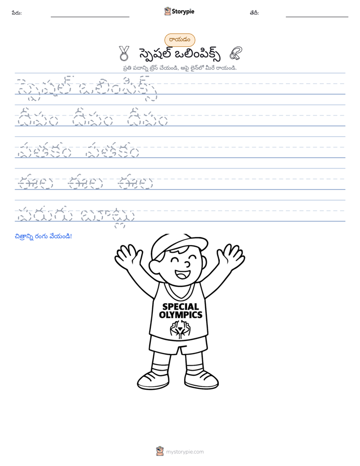 రాయడం సాధన