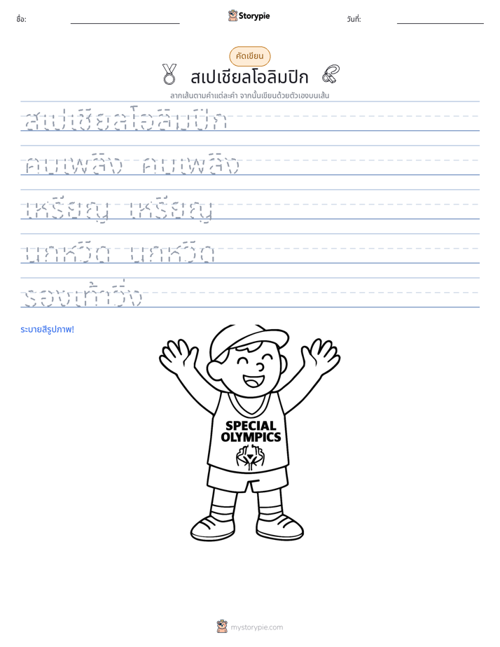 การฝึกเขียน