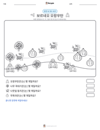 보르네오 오랑우탄 인쇄 가능한 워크시트 미리보기