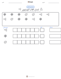 معاينة ورقة العمل القابلة للطباعة إنسان الغاب البورنيوي