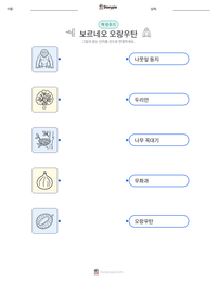 보르네오 오랑우탄 인쇄 가능한 워크시트 미리보기