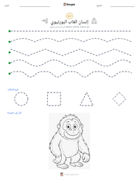 معاينة ورقة العمل القابلة للطباعة إنسان الغاب البورنيوي
