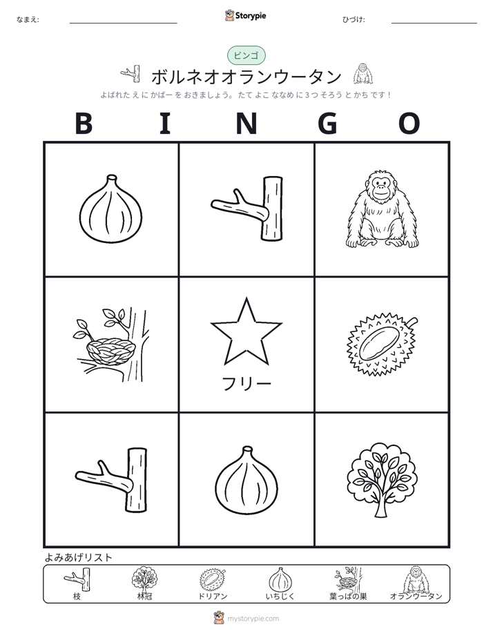 ピクチャービンゴ