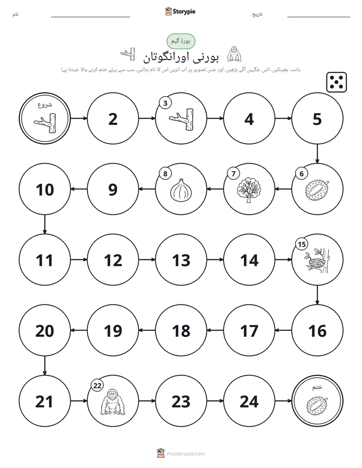 رول اور منتقل کریں کھیل